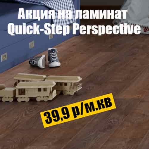 quick-step perspective