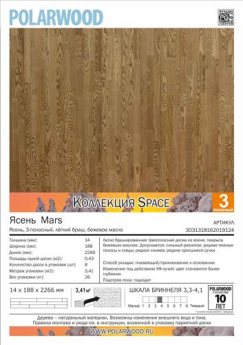 Паркетная доска Polarwood Space Ясень Mars Oiled 3-полосный [3031318152019124] фото в интерьере